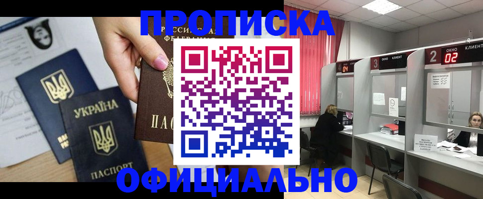 временная регистрация в Пласте